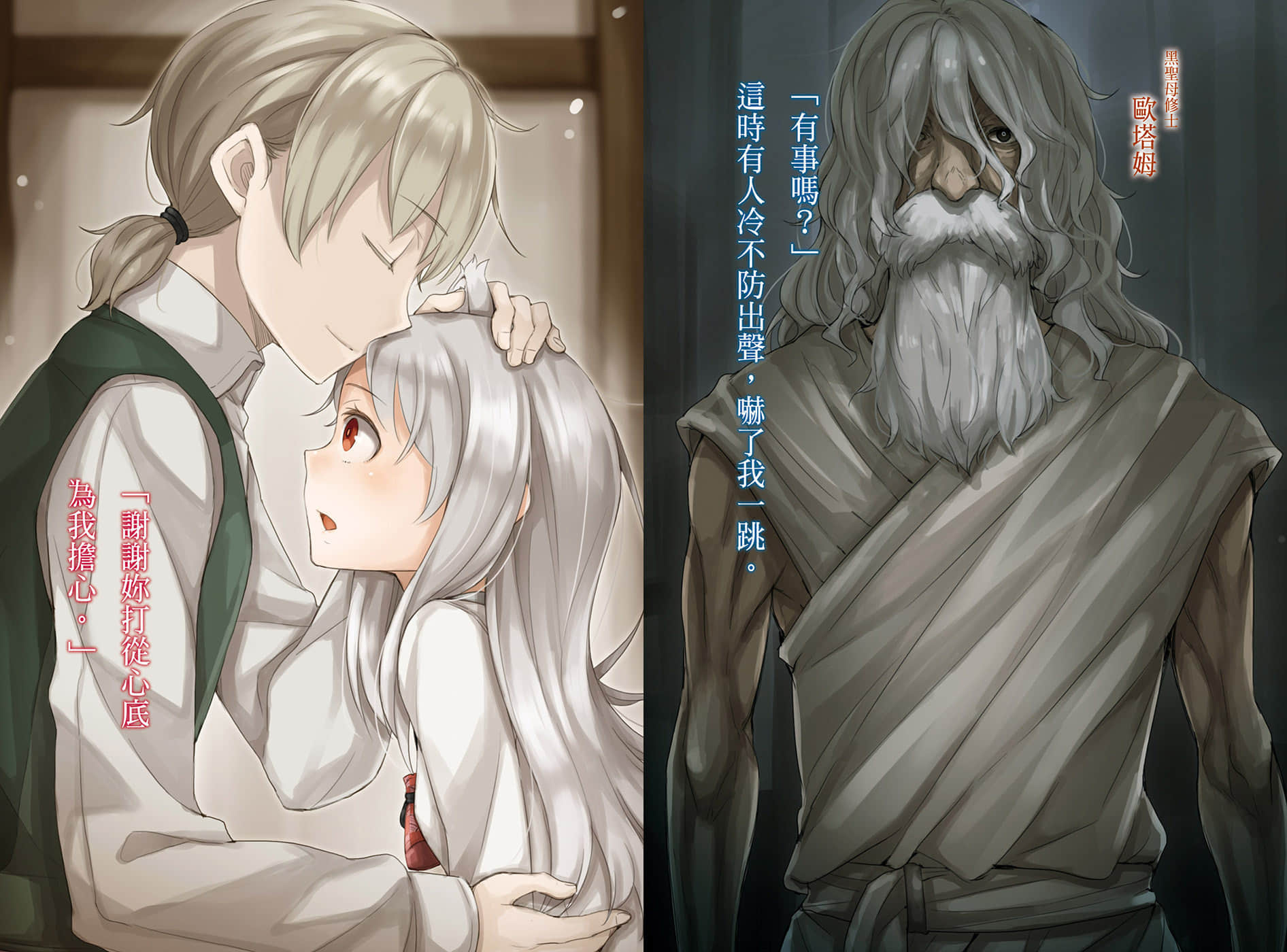 新说 狼与辛香料 狼与羊皮纸小说插图（41）