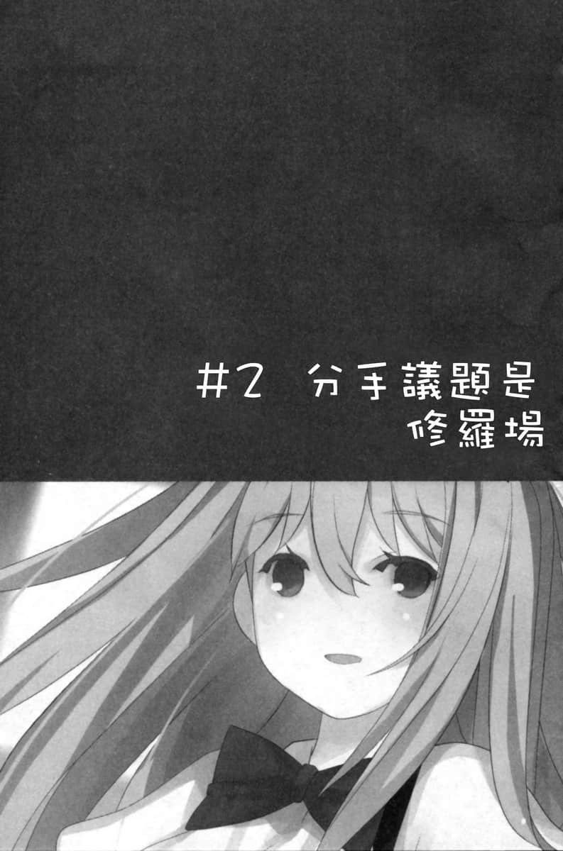 《我女友与青梅竹马的惨烈修罗场》7 插图（15）