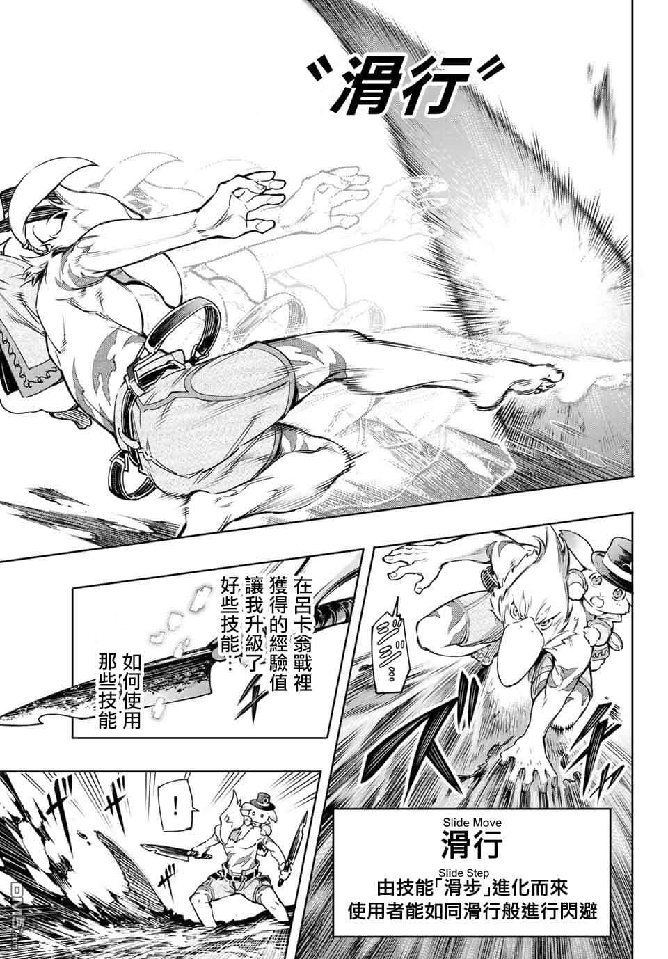 香格里拉边境（漫画）小说插图（220）