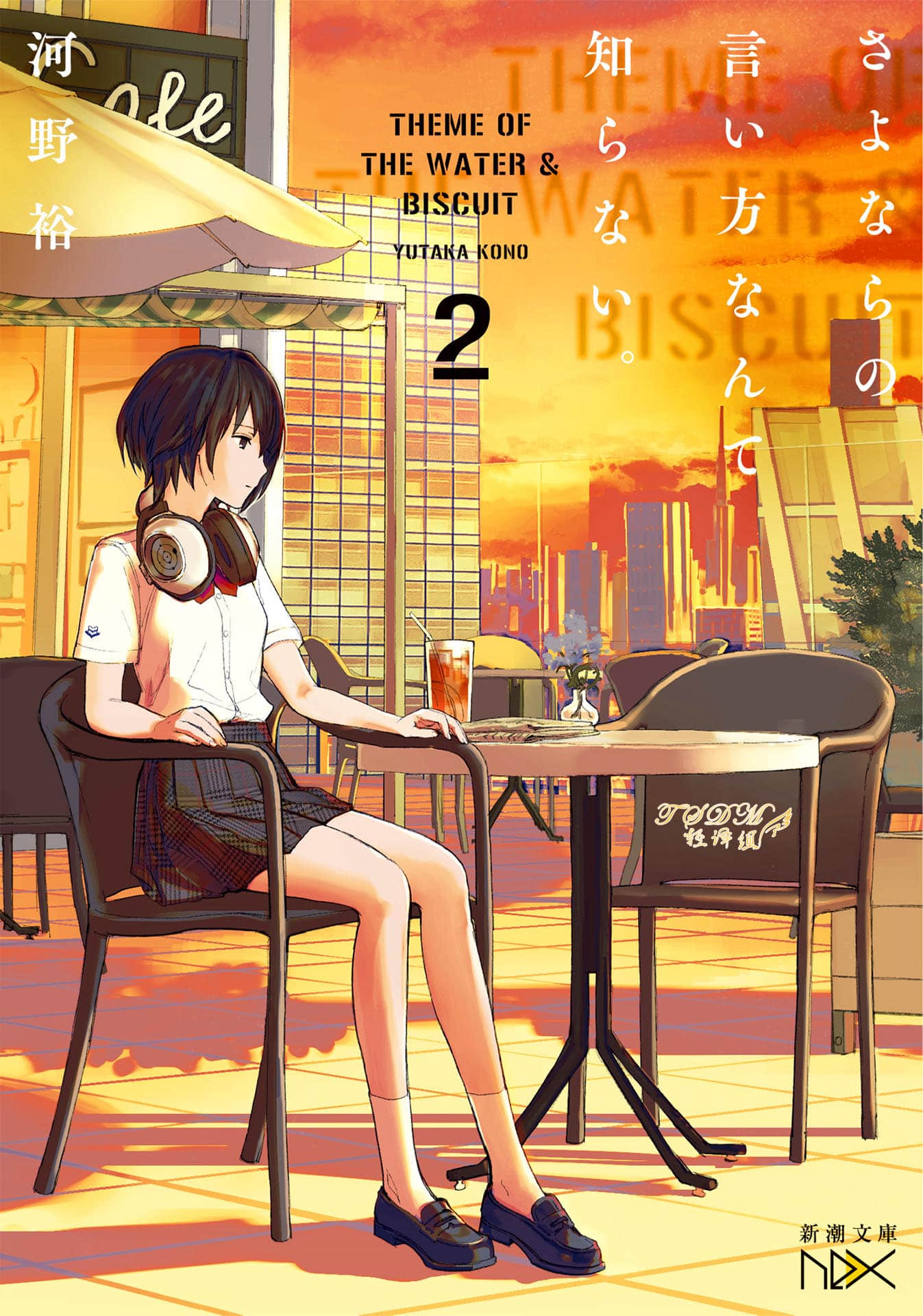 《道别的方法，我不愿知晓》2 插图（1）