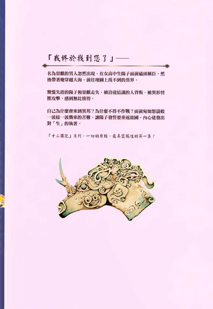 《十二国记》1 月之影·影之海〈上〉 第四章插图（2）