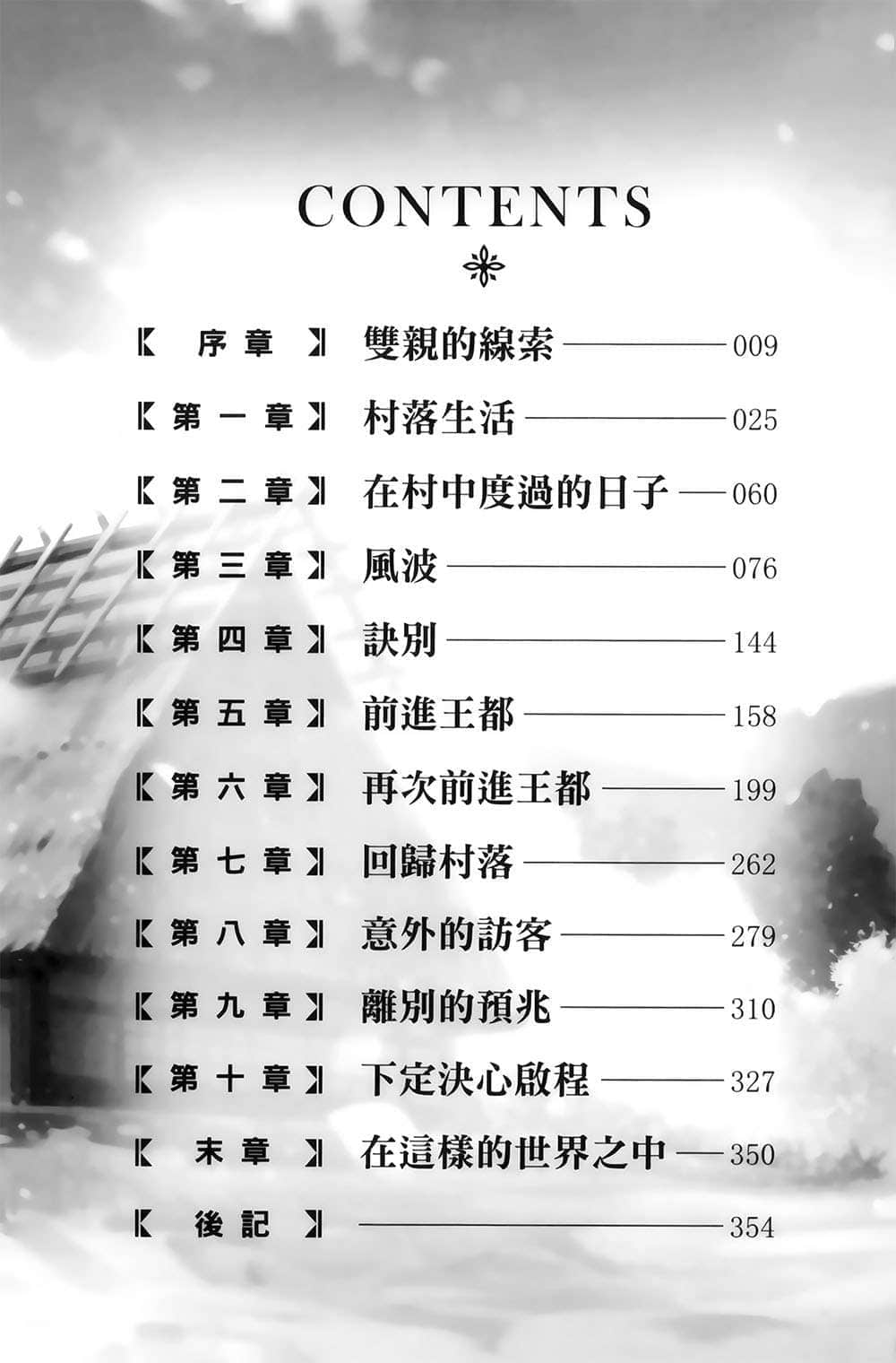 《精靈幻想記》3 決別的鎮魂歌 插圖（5）