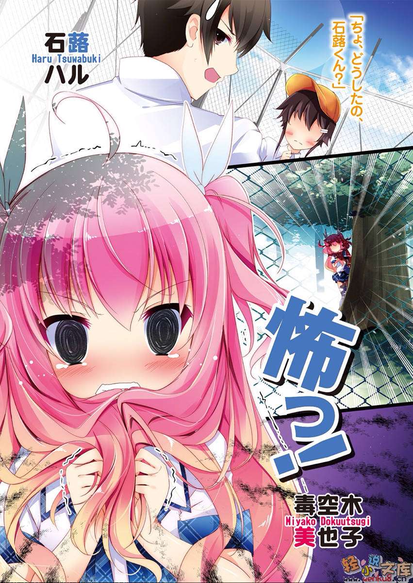 《四百二十连败女孩》4 插图（2）