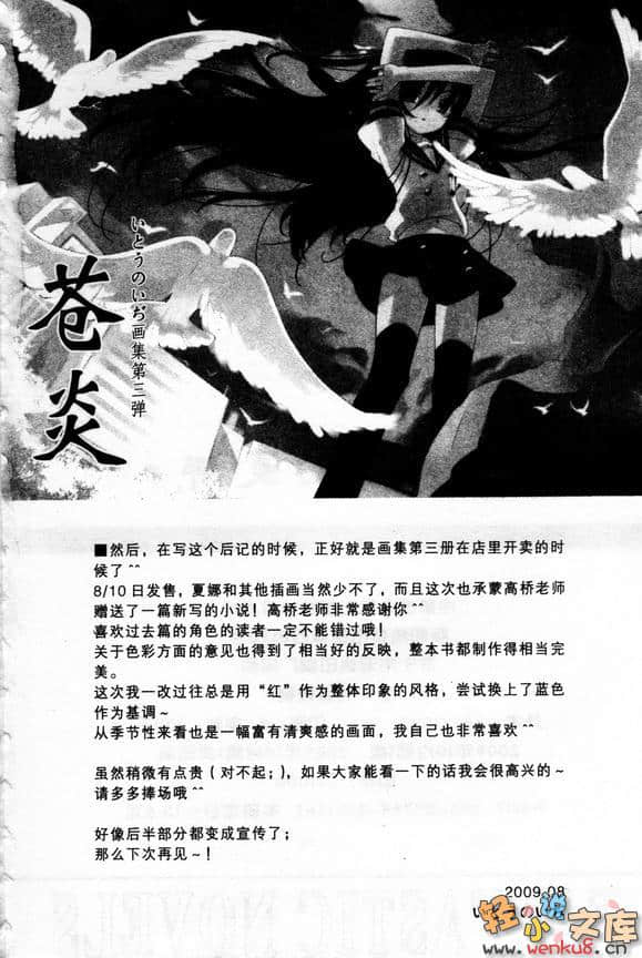 《灼眼的夏娜》19 插图（15）