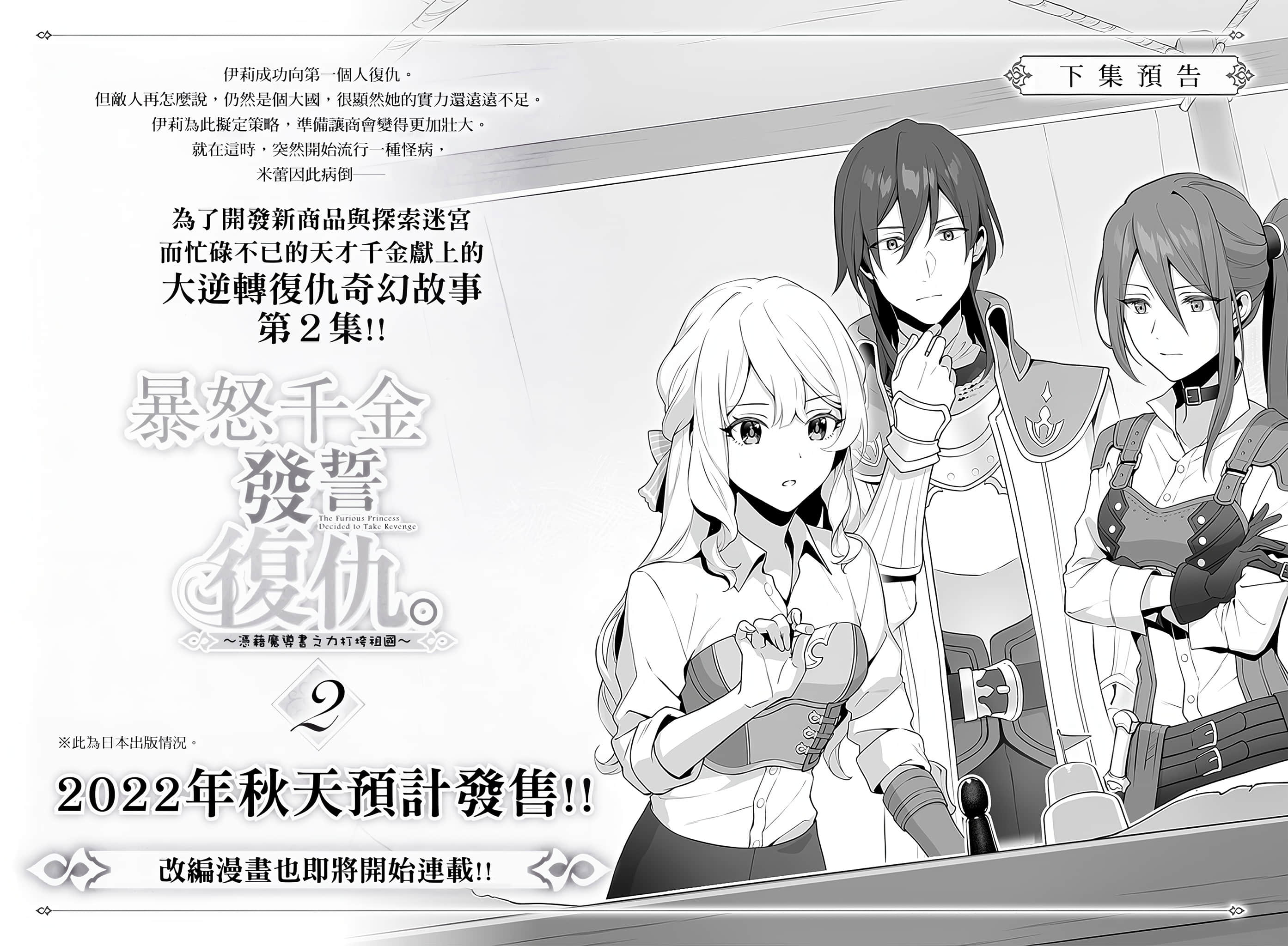 暴怒千金发誓复仇。 ～凭藉魔导书之力打垮祖国～小说插图（8）
