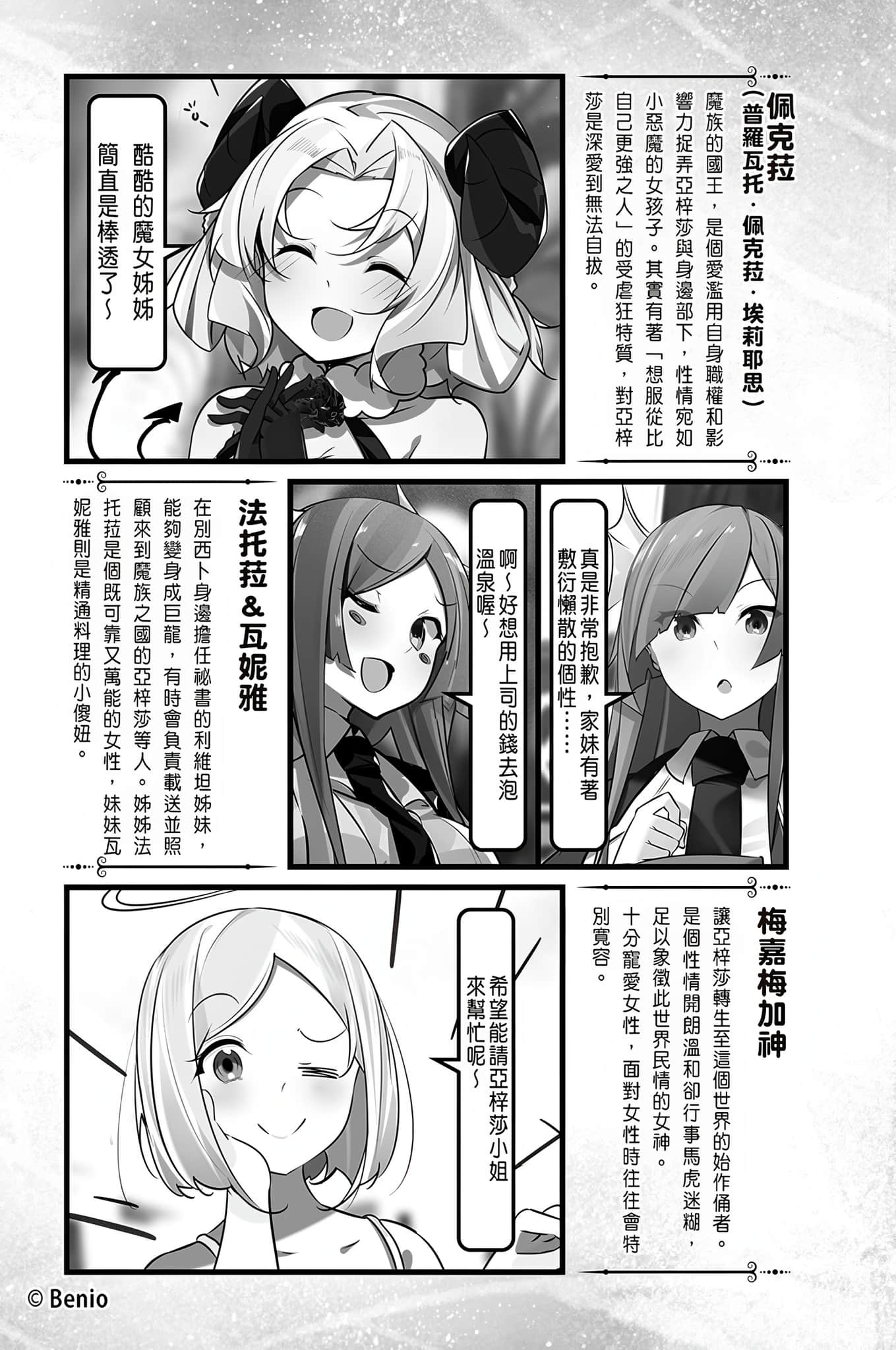 《持续狩猎史莱姆三百年，不知不觉就练到LV MAX》17 插图（10）
