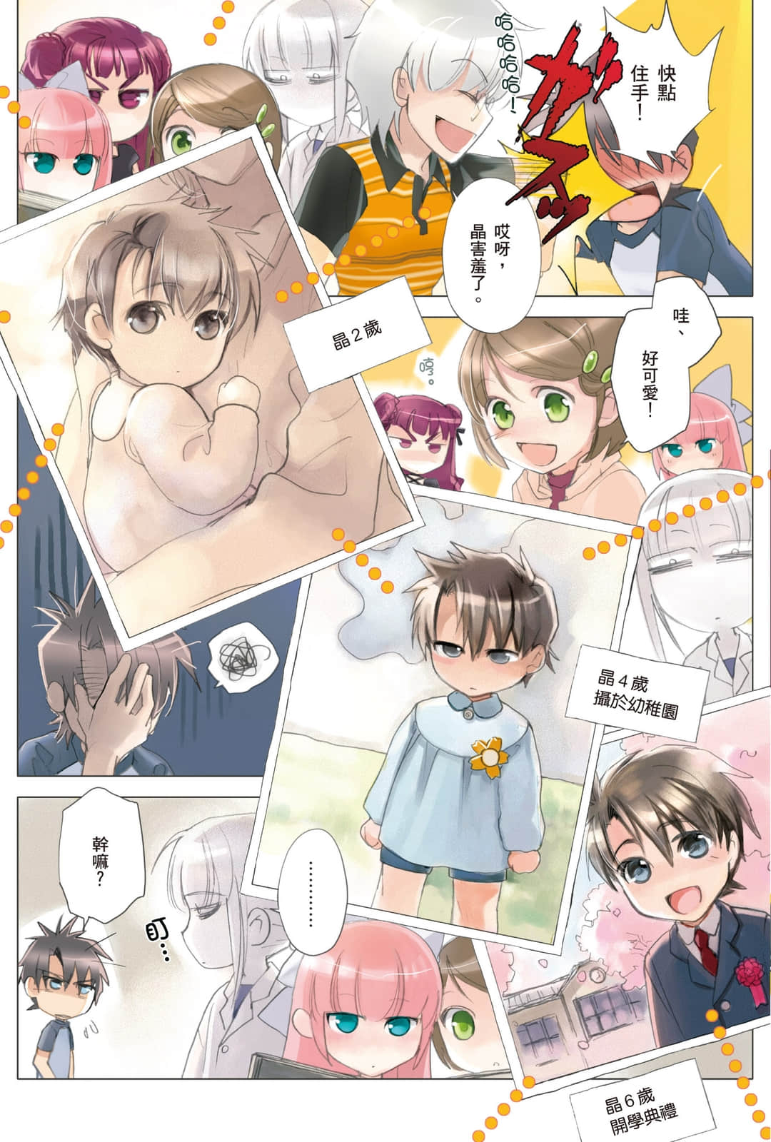 《虚轴少女》6 插图（4）