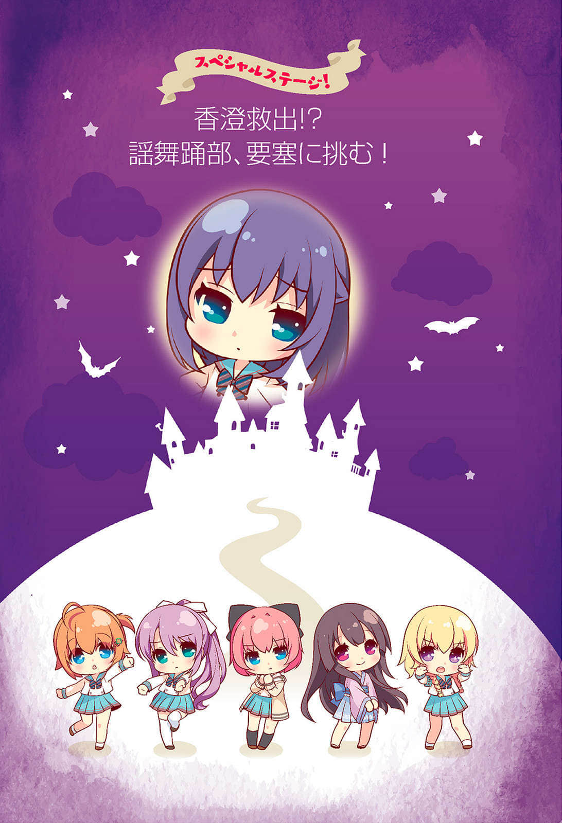 Re:Stage！小说插图（23）