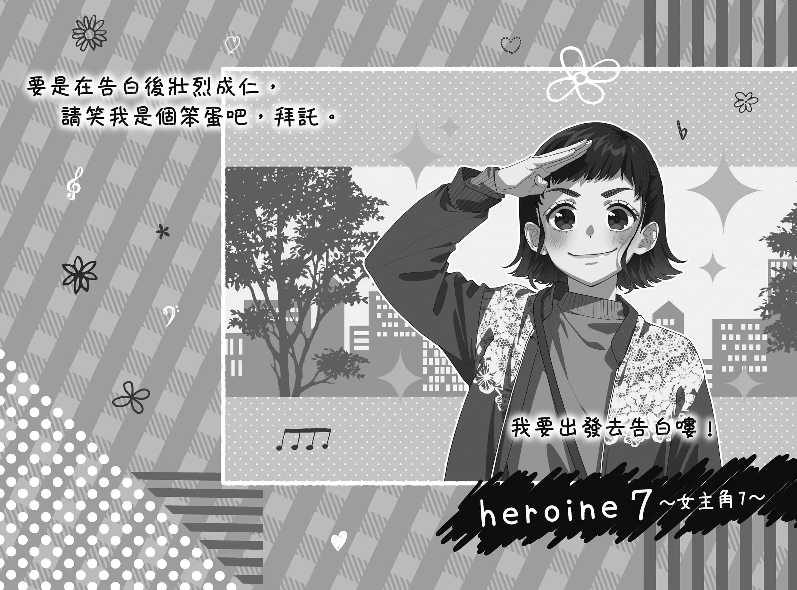《告白預演系列》12 女主角培育計劃 插圖（14）