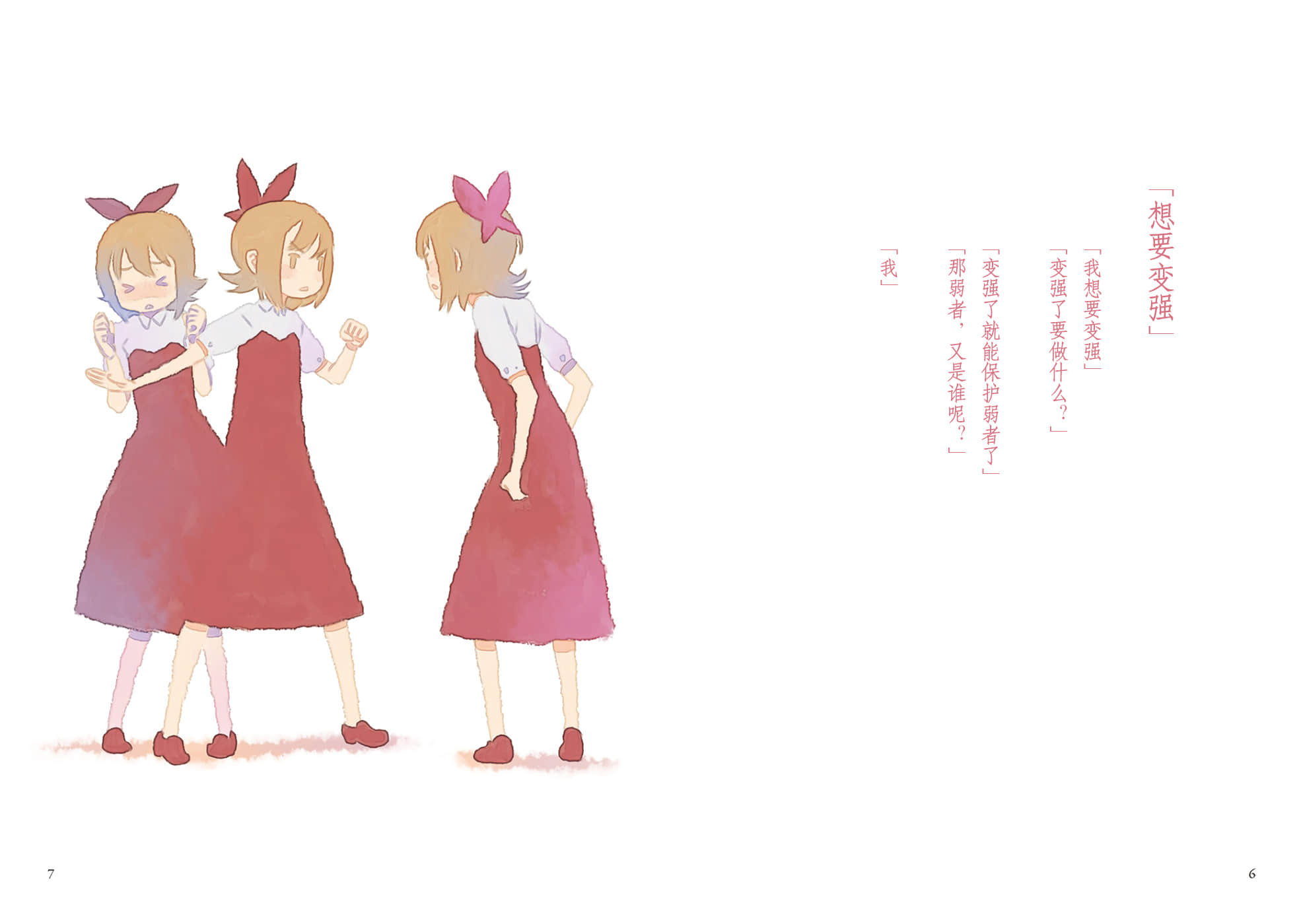 待答案送到之前 ～A Book without Answers～小说插图（5）