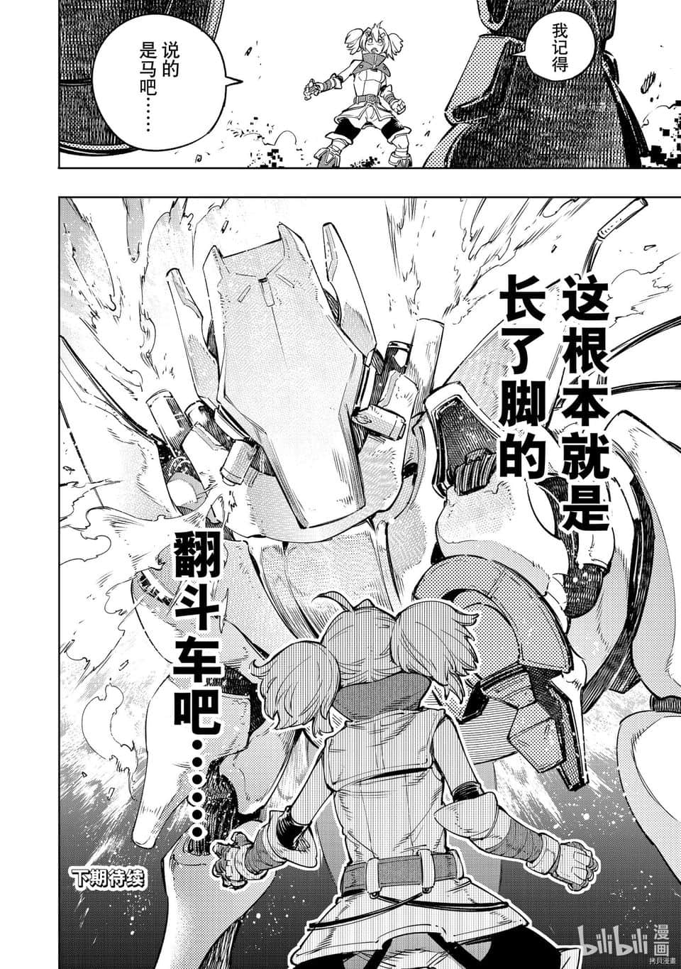 《香格里拉边境（漫画）》4 第32话插图（18）