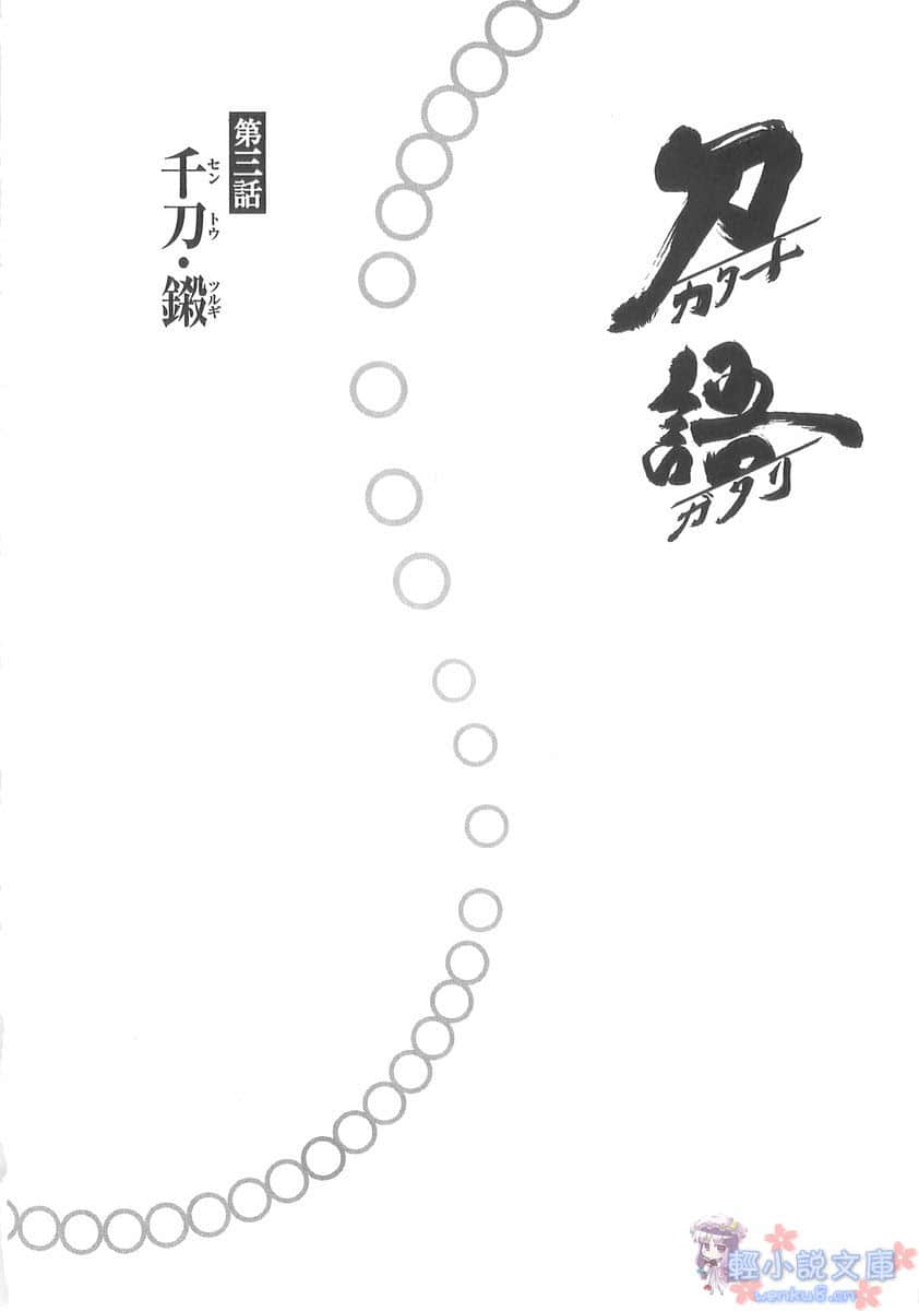 刀語小說插圖（41）