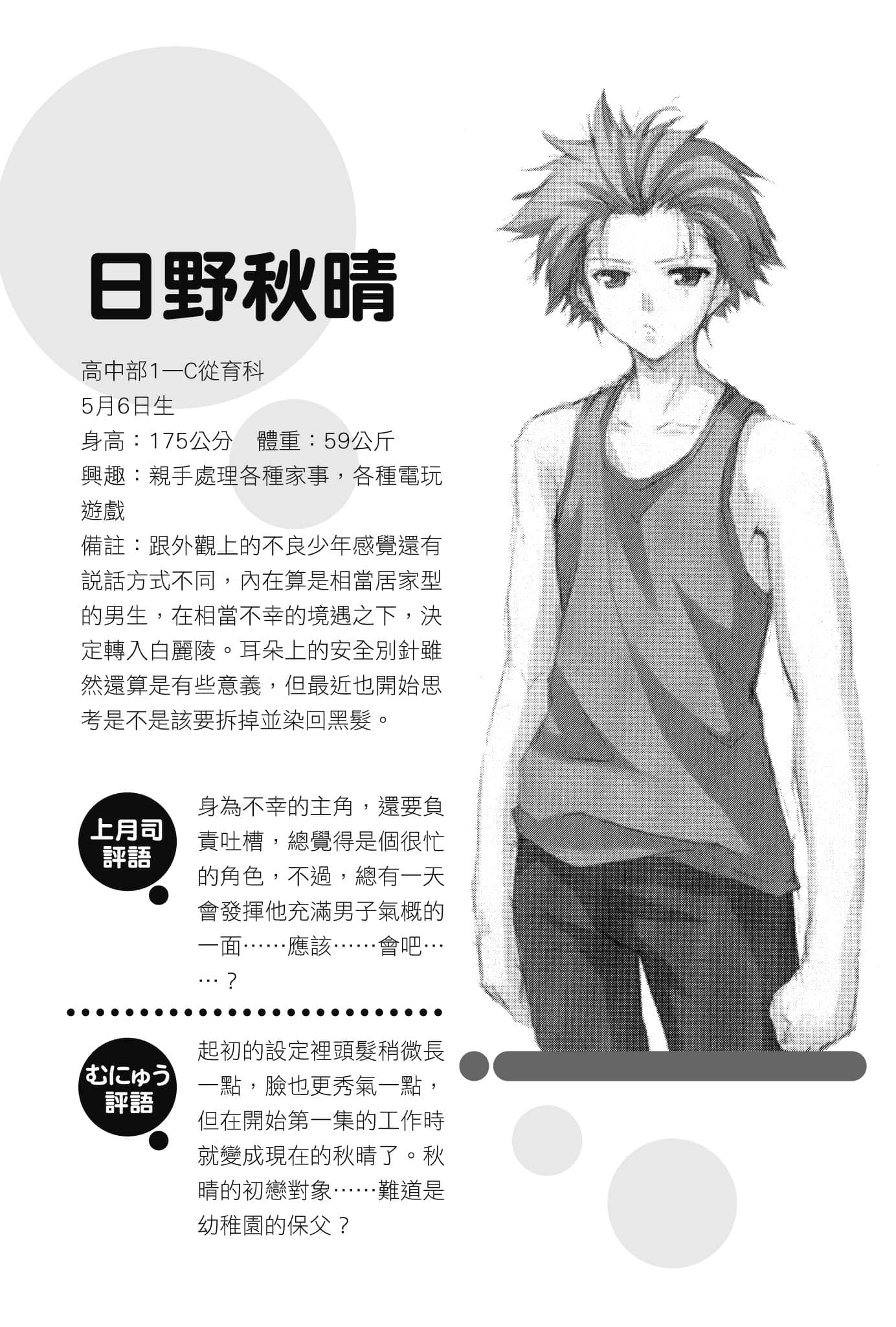 《大小姐×执事！》2 特别书末企划插图（2）