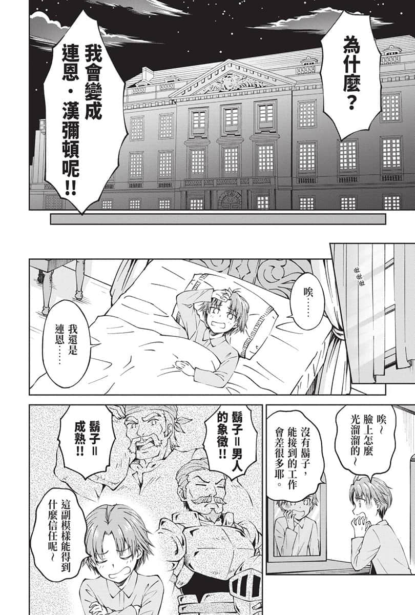 《虽然我是注定没落的贵族 闲来无事只好来深究魔法》1 漫画版 第1话试阅插图（13）