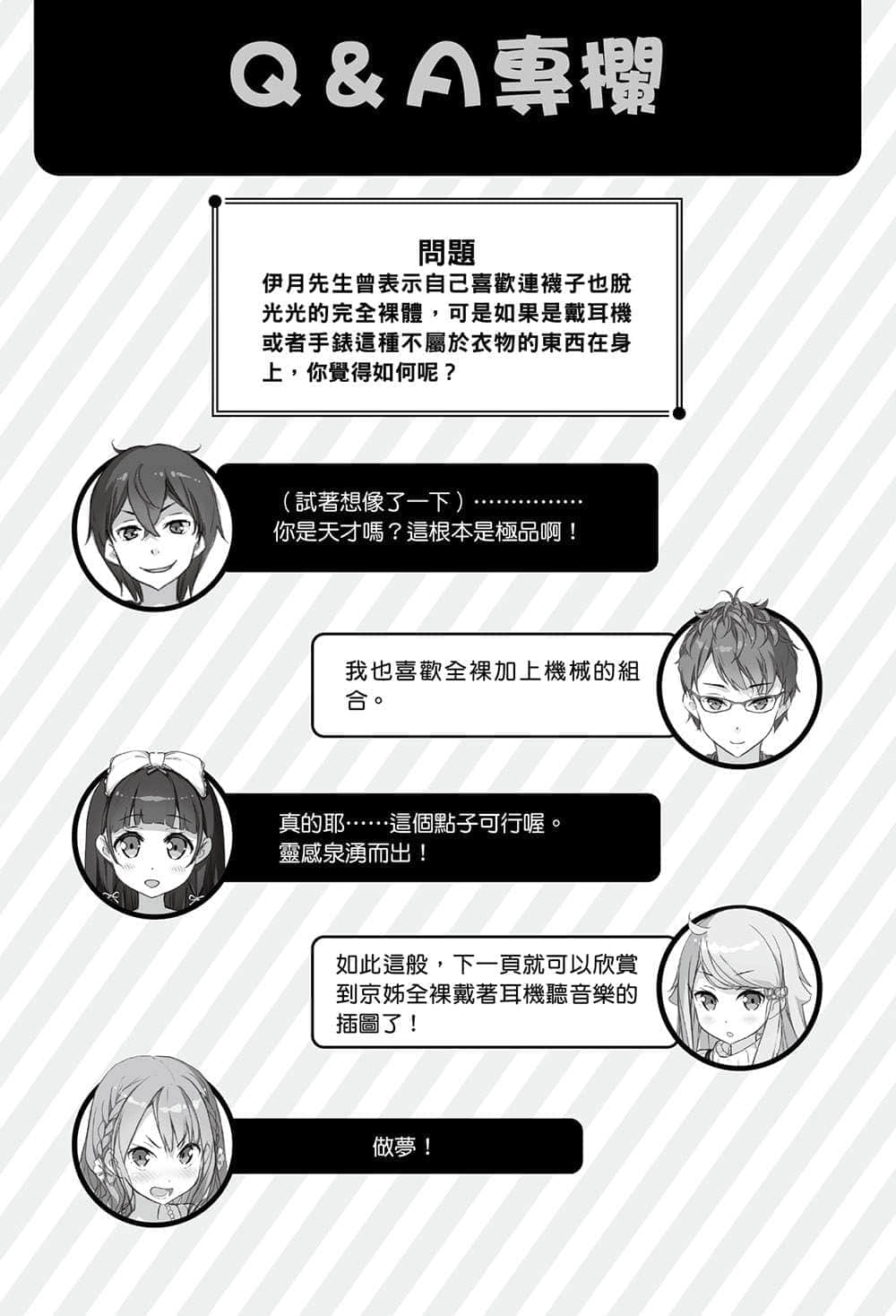 《如果有妹妹就好了》8 插图（15）