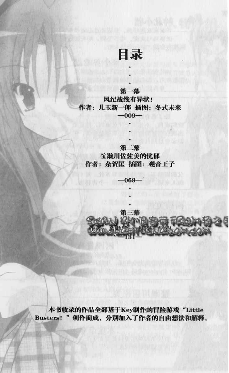 小小破坏者 Little Busters! SSS小说插图（40）