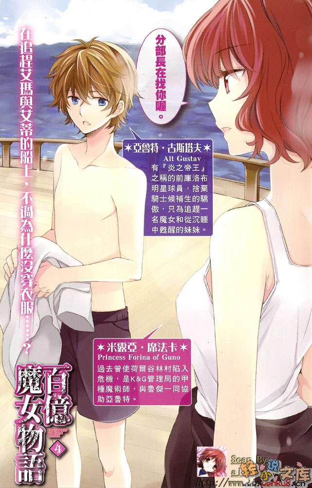 《百億魔女物語》4 我說，魔女到底是什麼呢？ 插圖（2）