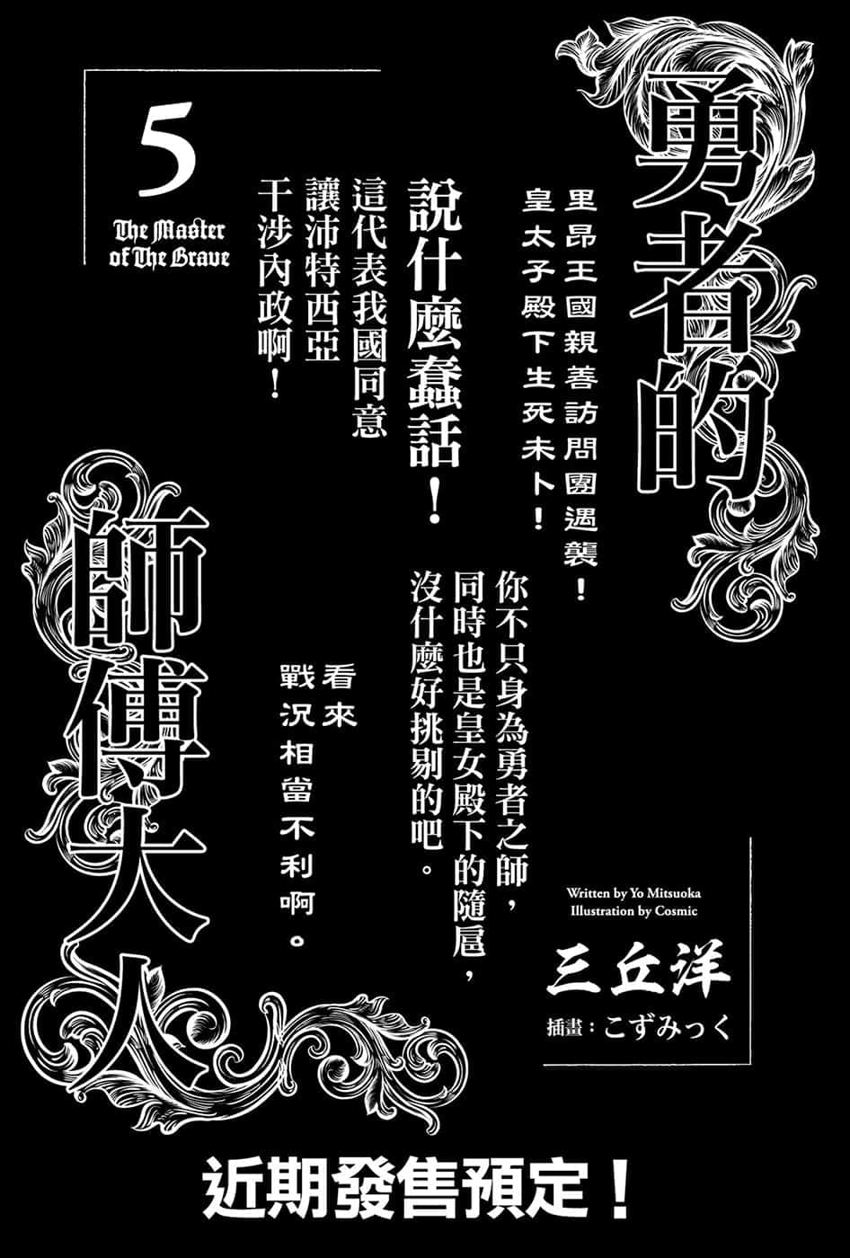 《勇者的师傅大人》5 后记插图（1）