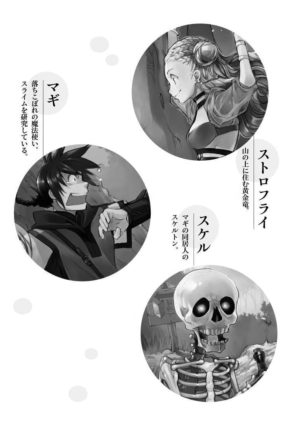 《在史莱姆地下城里夺取天下》1 史莱子诞生 插图（6）