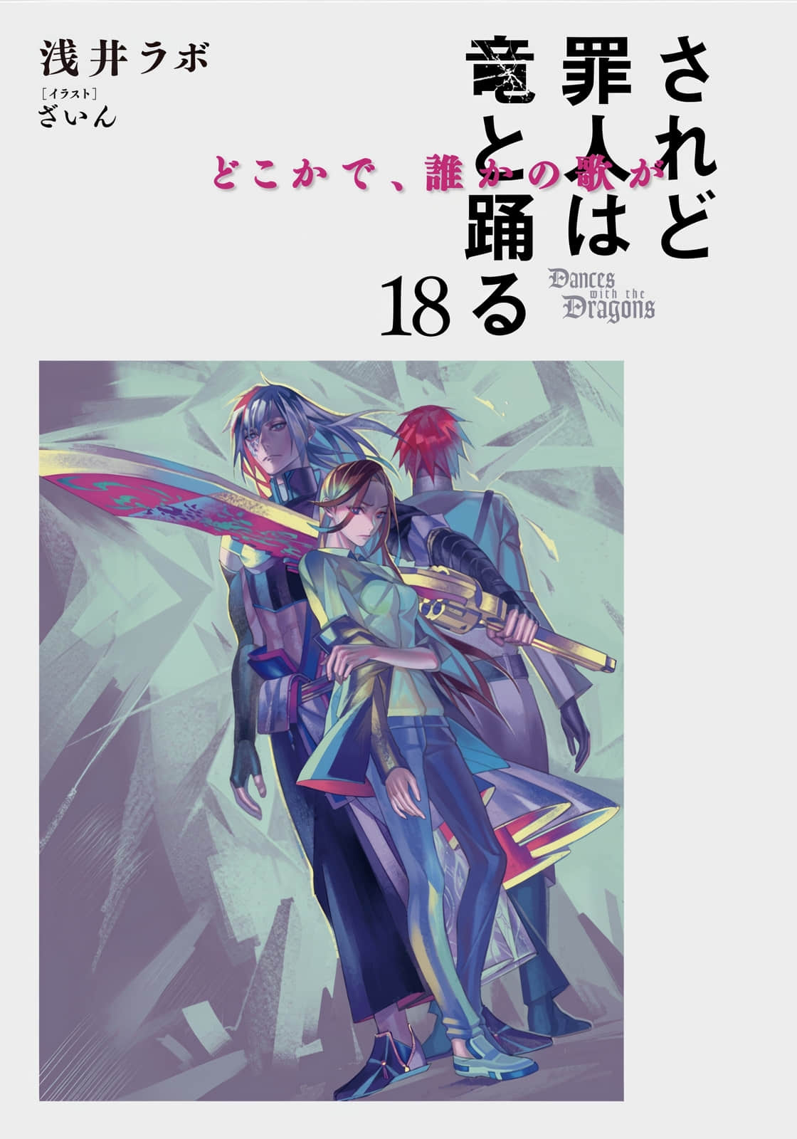 《罪人与龙共舞》18 插图（2）