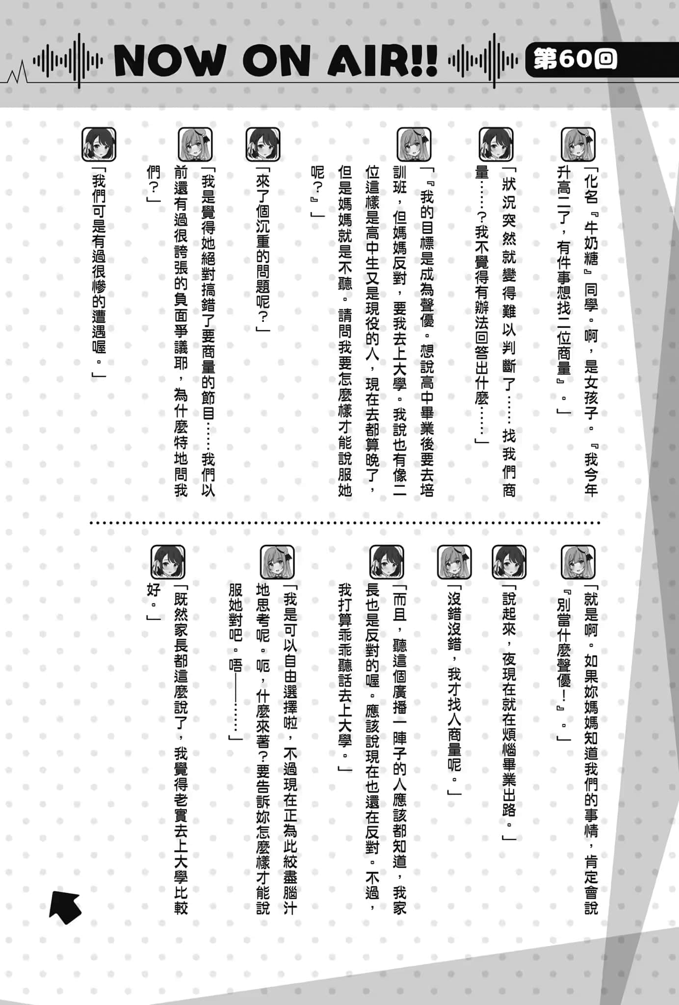 《聲優廣播的幕前幕後》＃05 夕陽與夜澄無法長大？ 插圖（19）