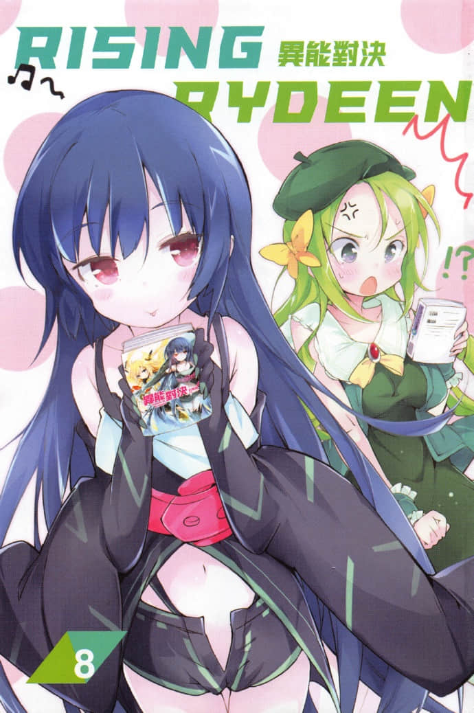 《RISING RYDEEN异能对决》8 插图（2）