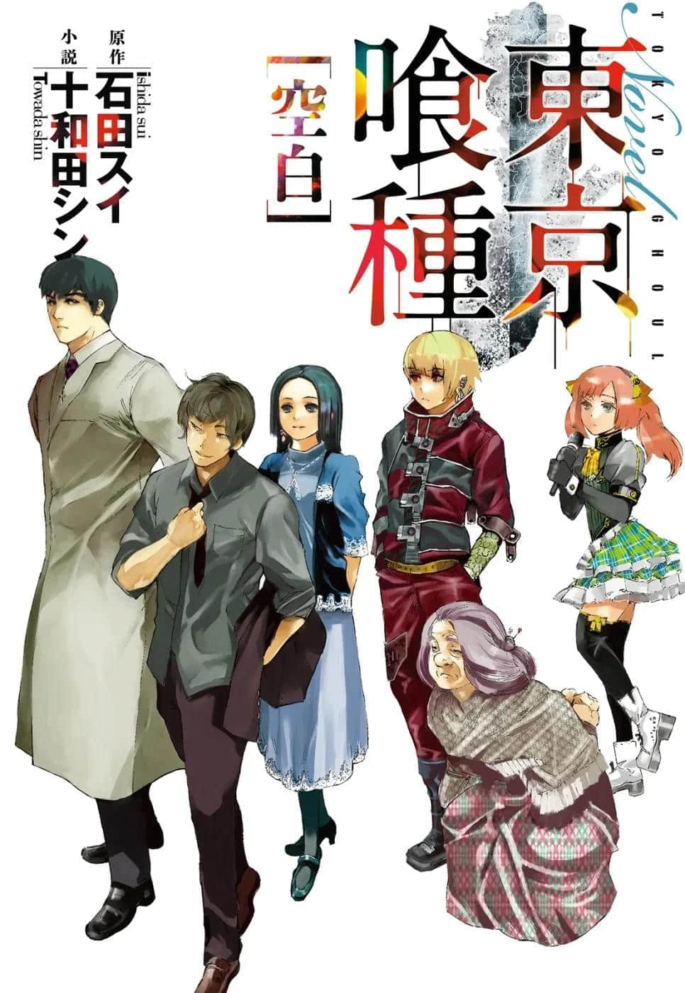 《东京喰种》2 空白 插图(1)