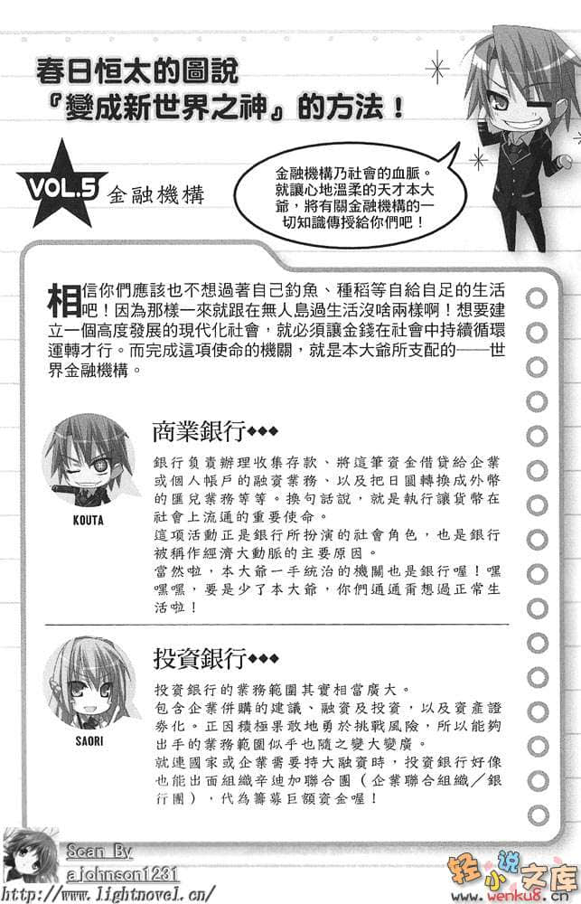 《羽月莉音的帝国》5 插图（18）