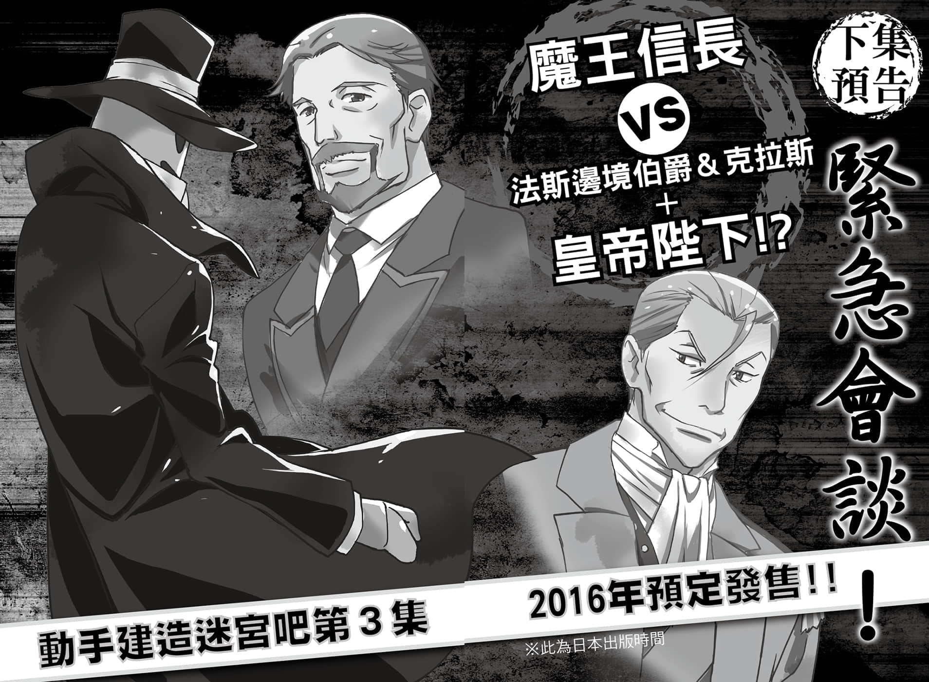 《動手建造迷宮吧》2 別宅在家裏了，魔王大人！ 幕間4「新人與遊戲」插圖（1）
