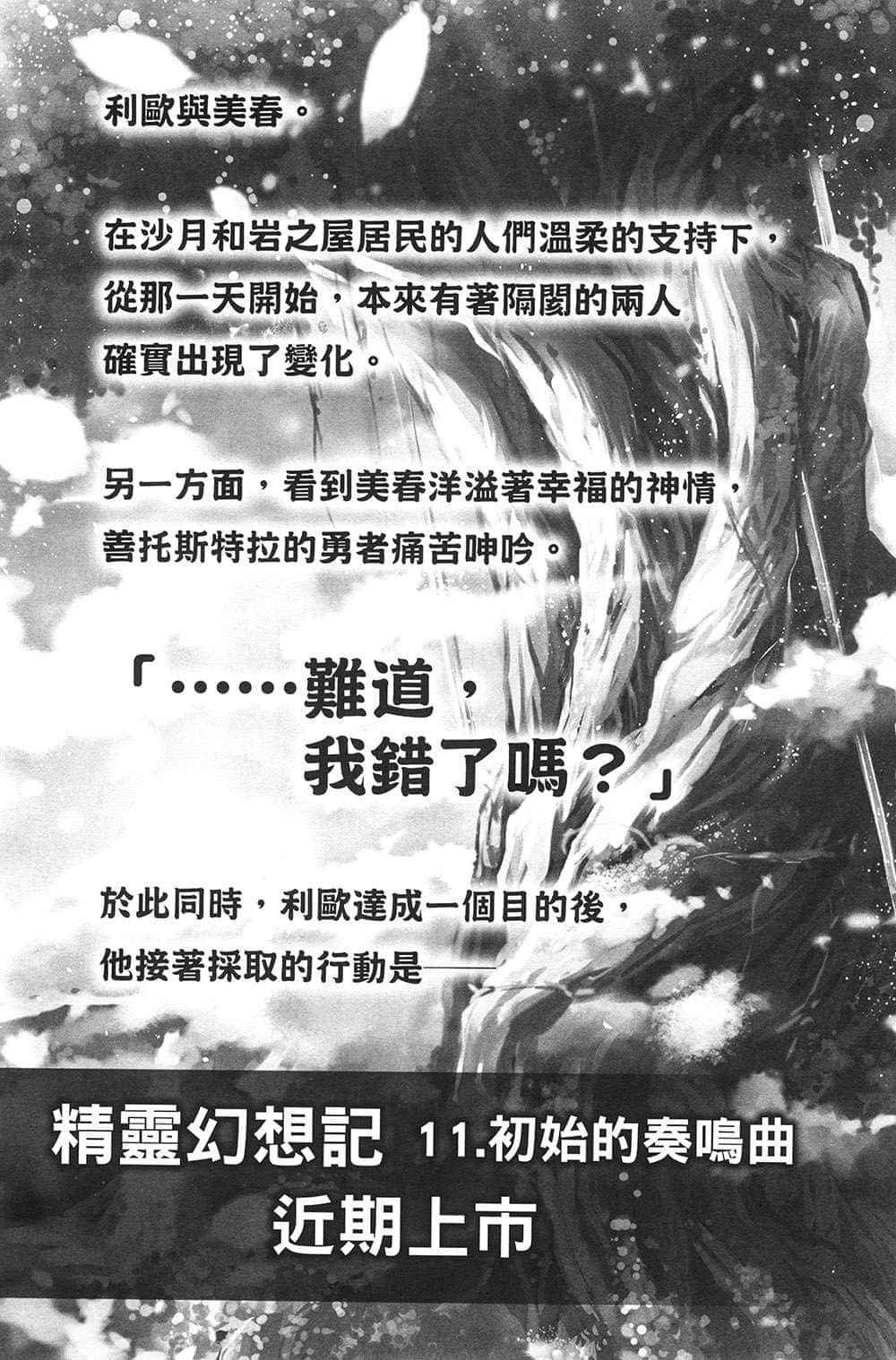 《精灵幻想记》10 轮回的勿忘草 插图（17）