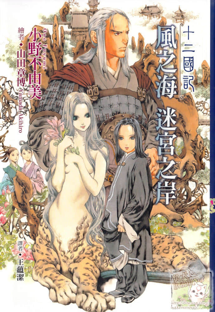 《十二国记》2 风之海·迷宫之岸 插图（1）