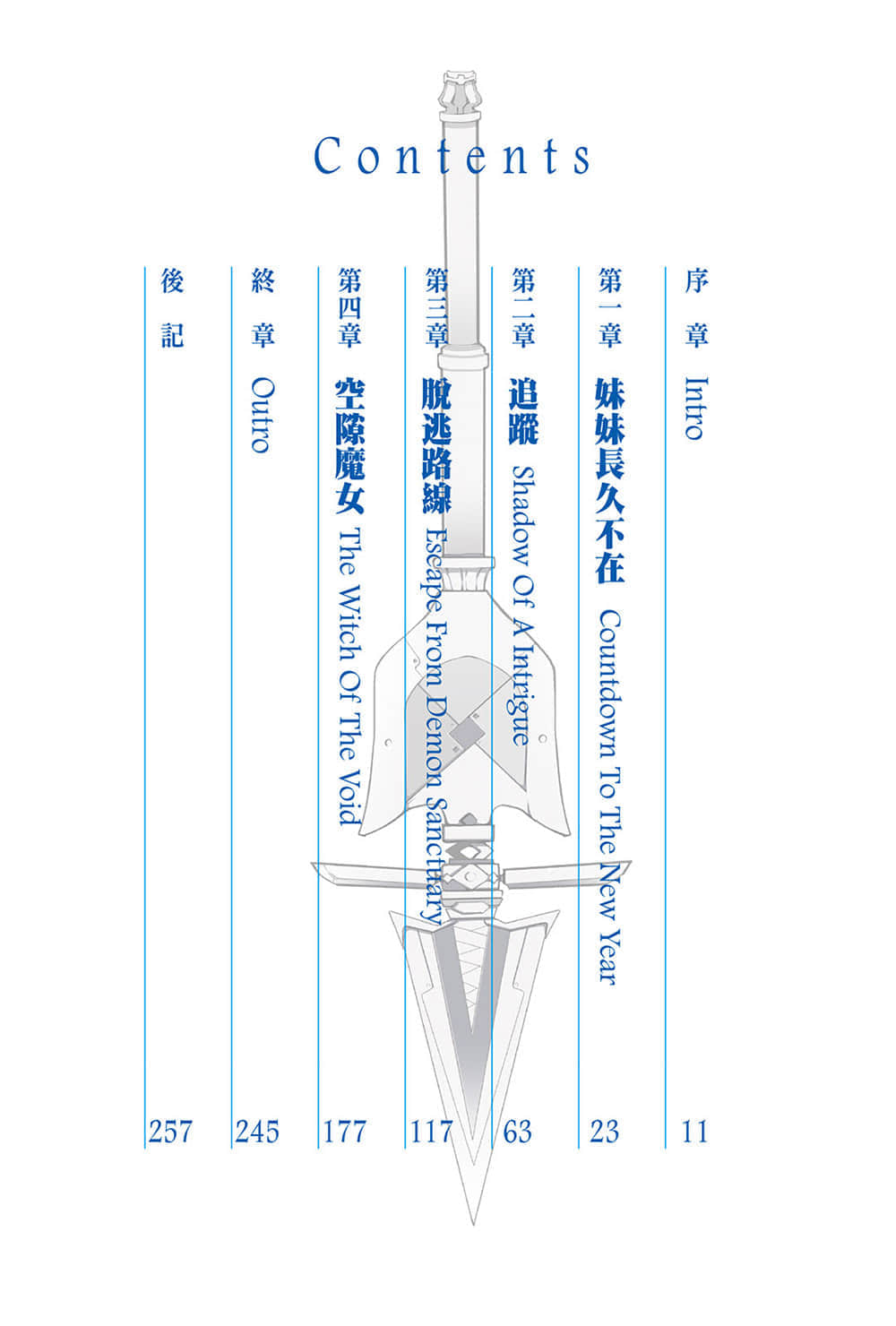 《噬血狂袭 Strike the Blood》11 逃亡的第四真祖 插图（6）