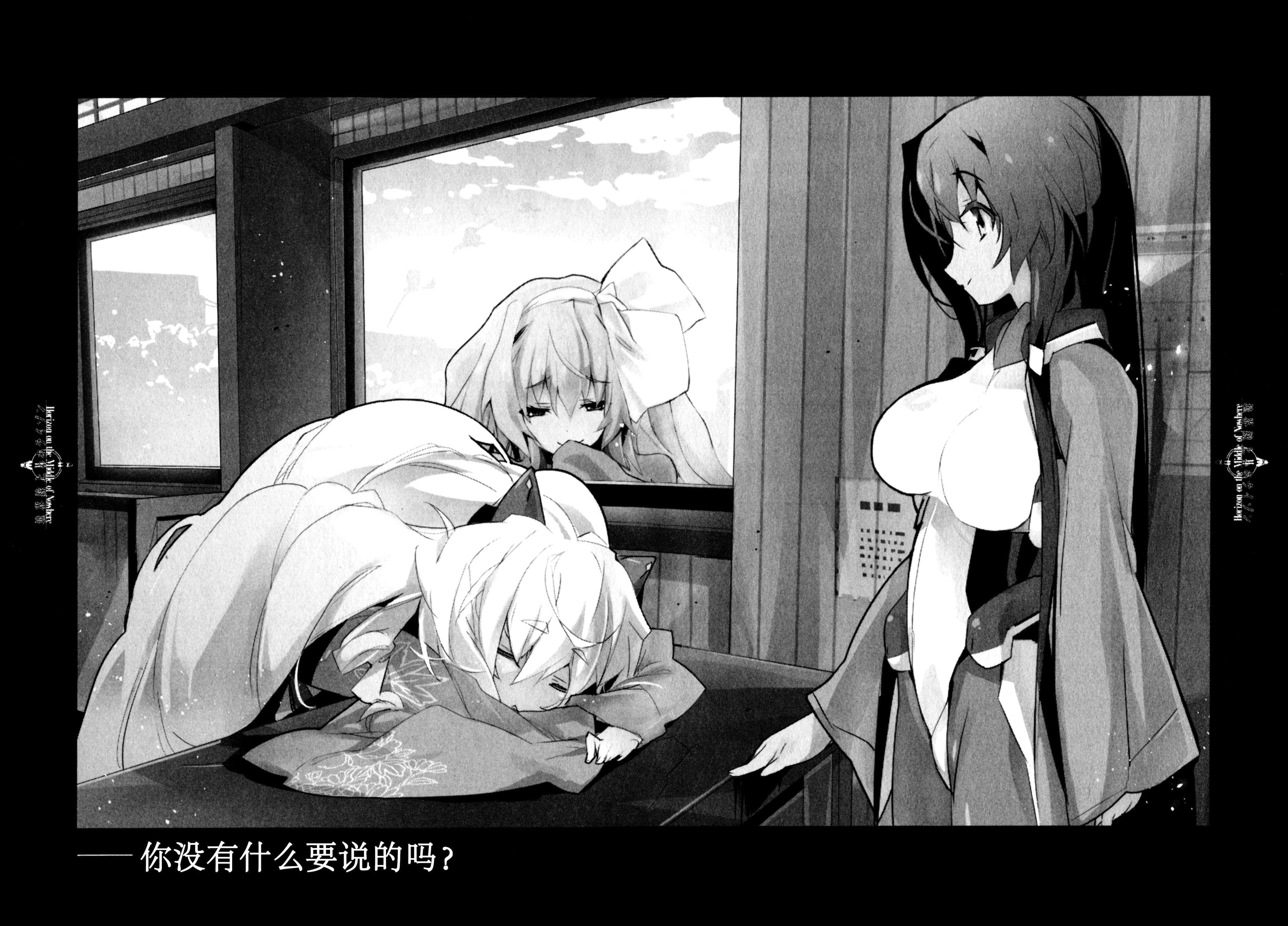 《境界线上的地平线》外传 女子夜话 狼与魂 插图（34）