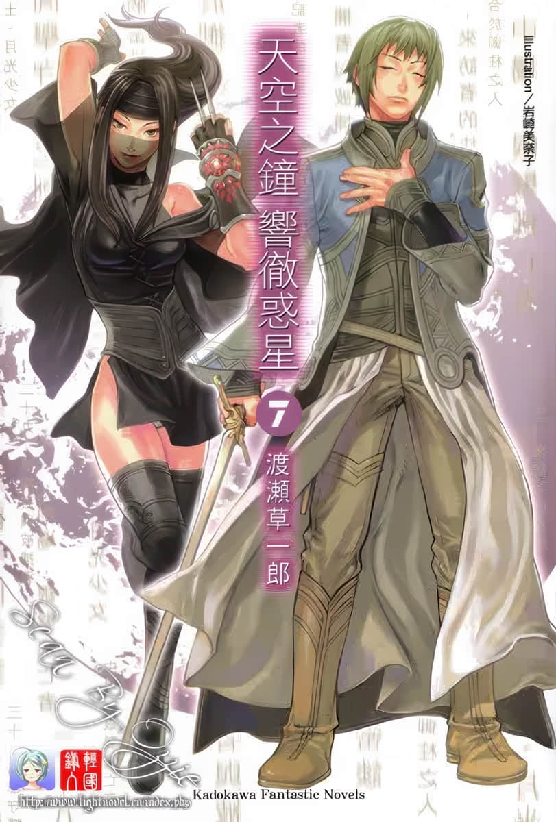 《天空之钟 响彻惑星》7 插图(1)