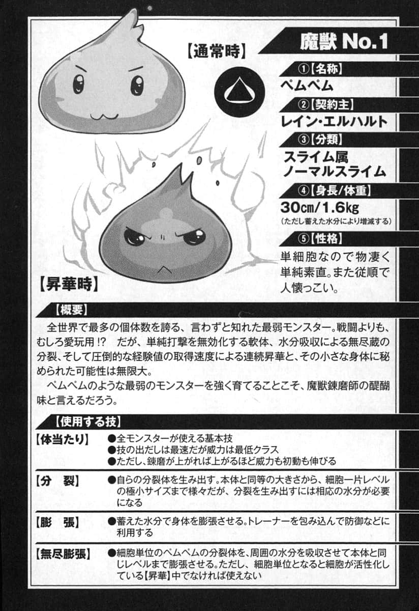 没路用的魔兽炼磨师小说插图（6）