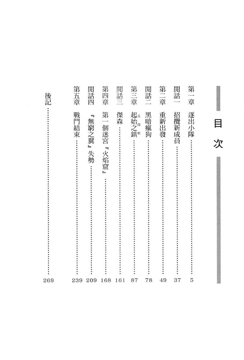 被逐出勇者小队的精灵术士小说插图（13）