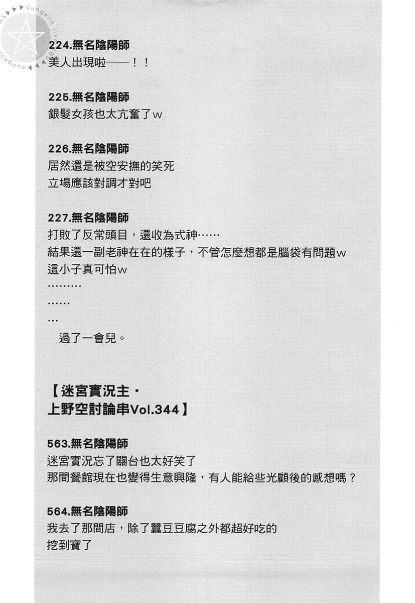 《拯救了迷宫实况主而爆红的转生阴阳师，不小心让超级咒物入镜而成为传说》1 三章【蚕豆】插图（4）