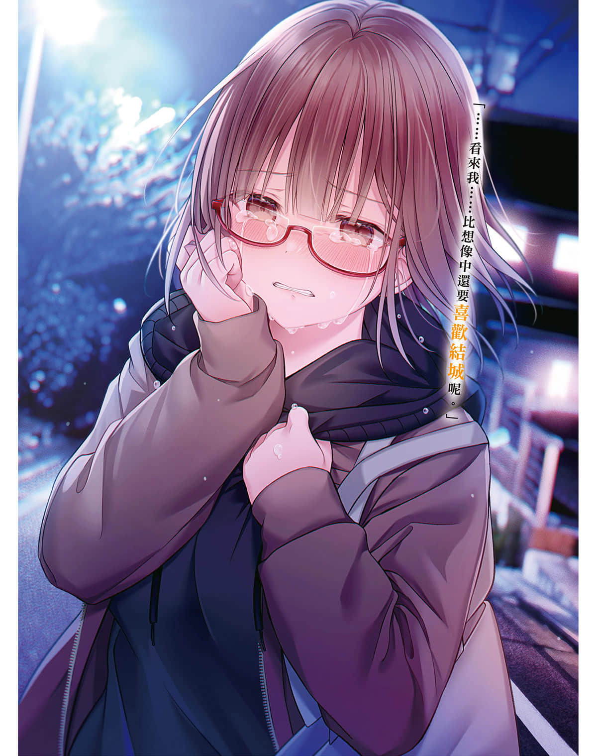 《救了想一跃而下的女高中生会发生什么事？》3 插图（4）