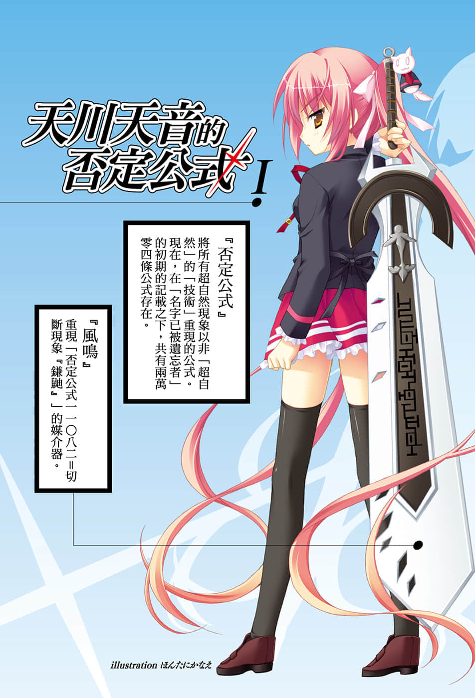 天川天音的否定公式小说插图（8）