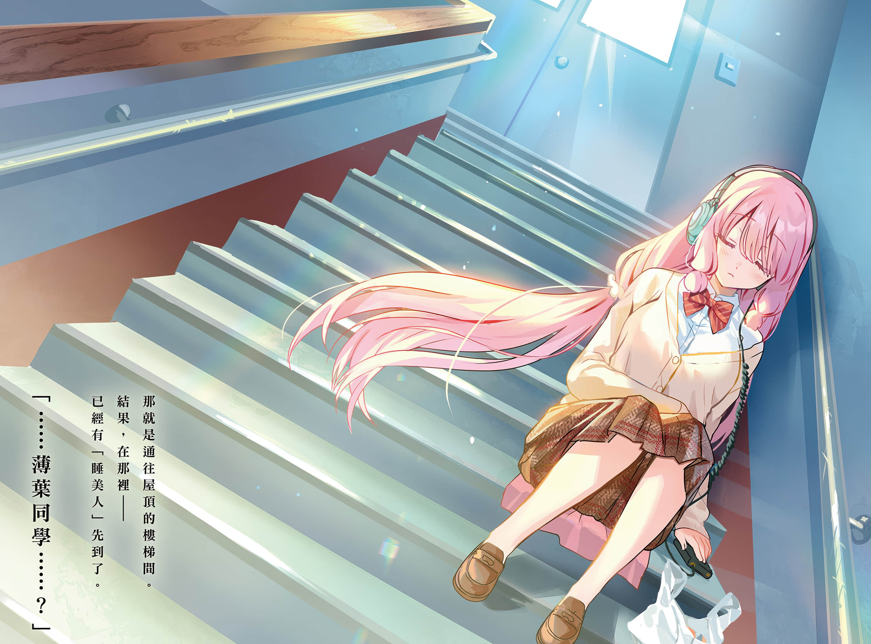 《在公认最想交往的女生旁边发现了天里同学》1 插图（3）