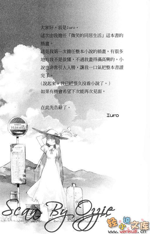 幽灵少女与科学少年小说插图（4）
