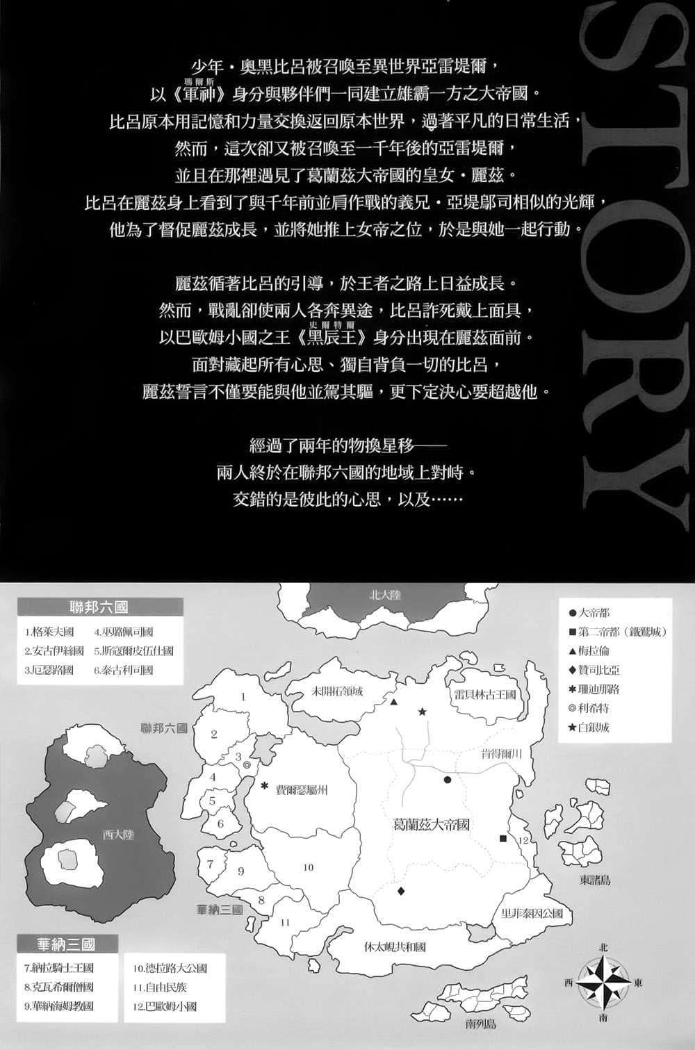 《神话传说英雄的异世界奇谭》11 插图（7）