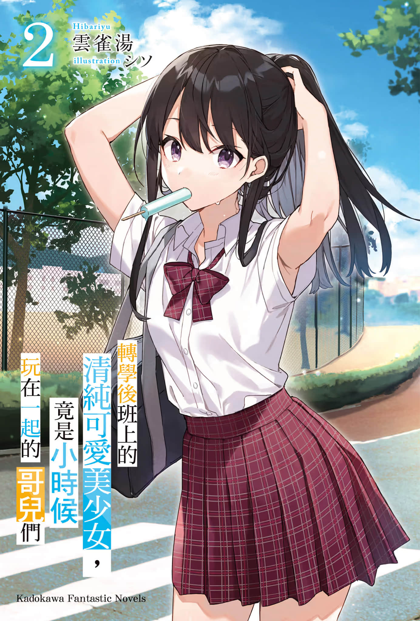 轉學後班上的清純可愛美少女，竟是小時候玩在一起的哥兒們小說插圖（28）