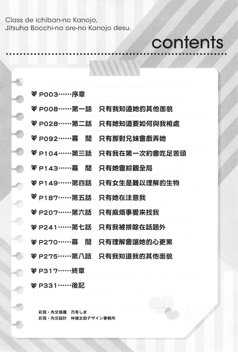 班上最优秀的她，其实是我这个边缘人的女友小说插图（13）