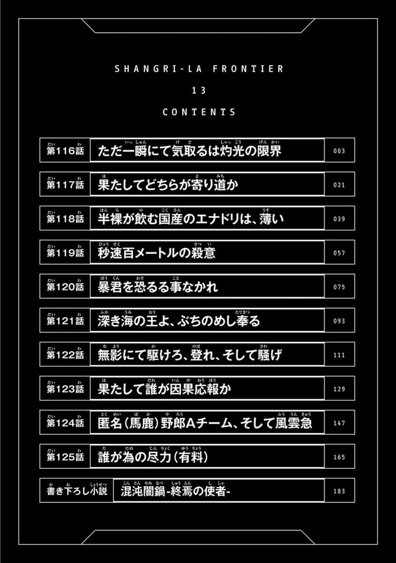 香格里拉邊境（漫畫）小說插圖（2110）