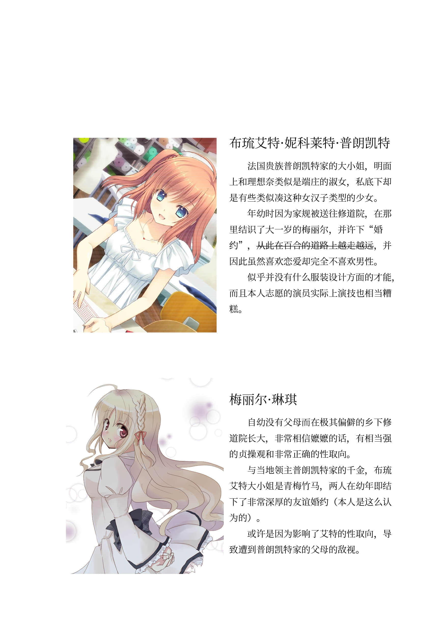 《少女理论及其周边 -巴黎学院篇-》-本篇- 作品相关插图(3)