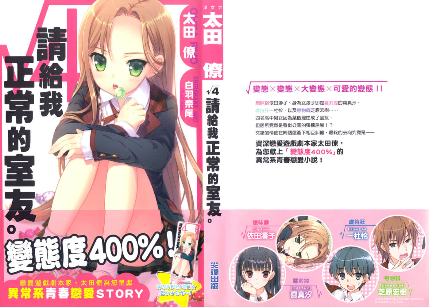 《√4請給我正常的室友》1 後記插圖（1）