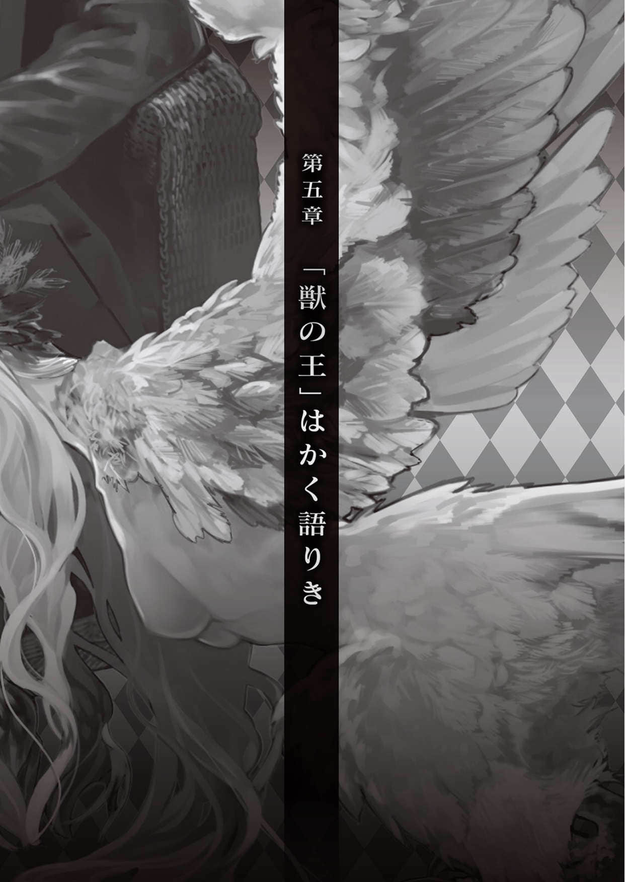 《魔兽调教师 茨卡伊·J·马克劳德的事件录｛兽之王如是说｝》全一册 插图（8）