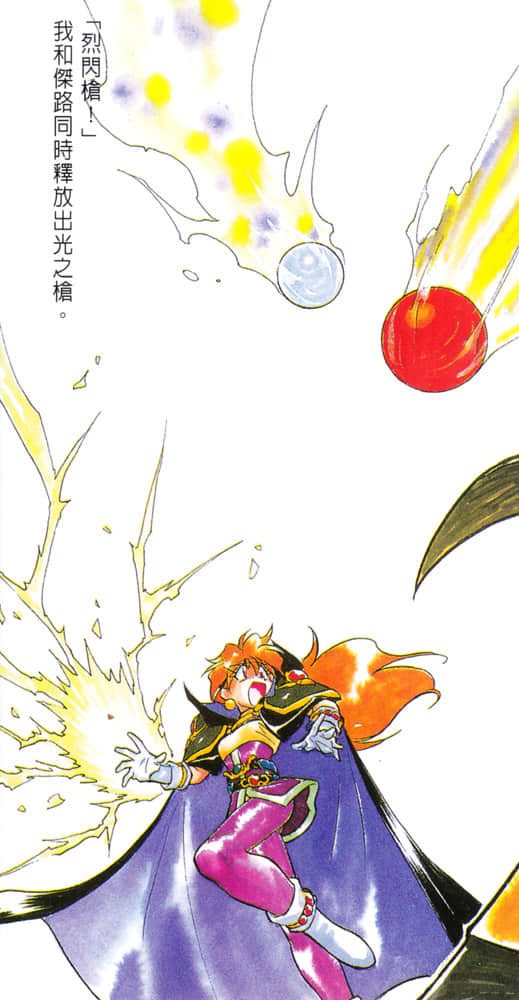 《Slayers！秀逗魔法士》7 魔龍王的挑戰 插圖（4）