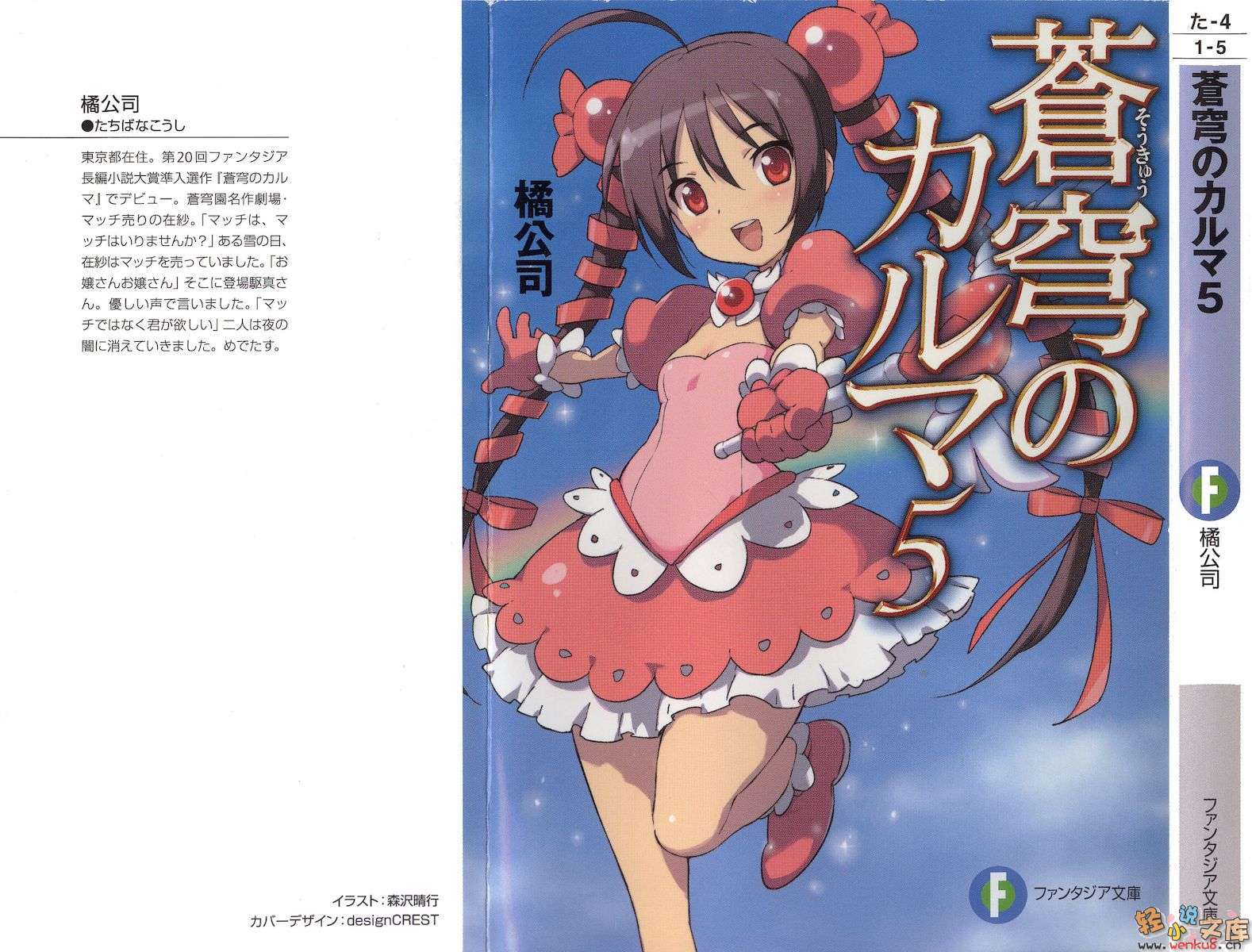 《蒼穹女武神》5 插圖（1）